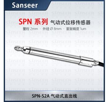 SPN-S2A 氣動式 （直出線）高精度接觸式位移傳感器
