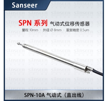 SPN-10A 氣動式（直出線）高精度接觸式位移傳感器