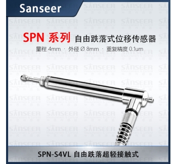 SPN-S4VL 自由跌落超輕接觸式位移傳感器