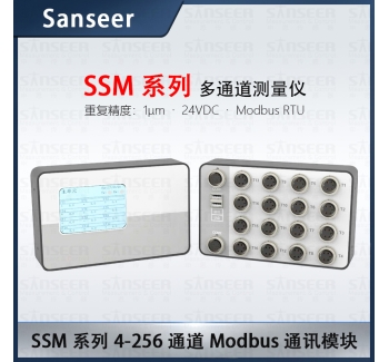 SSM系列4-256通道Modbus通訊模塊